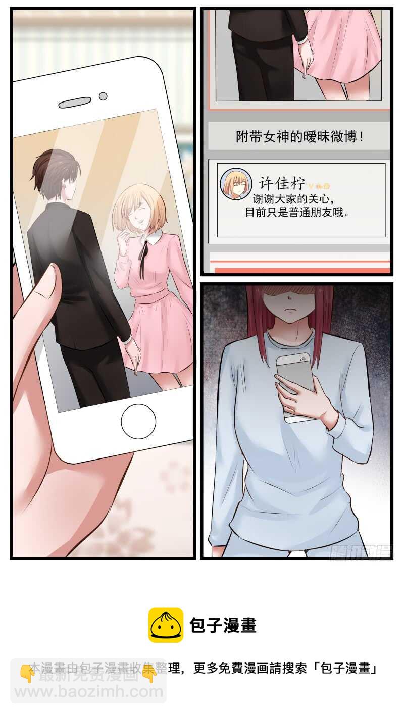 《惹霍成婚》第八十话 第15页