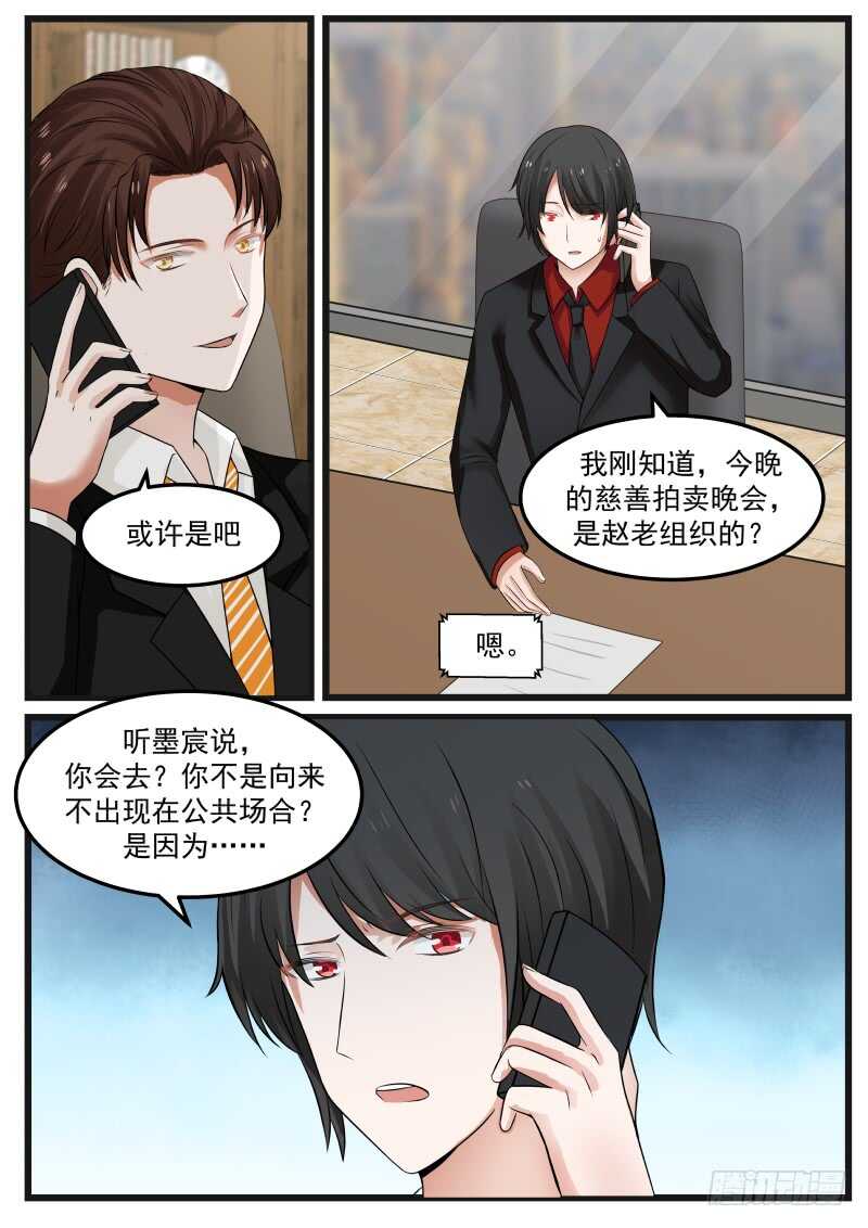 《惹霍成婚》第八十话 第2页