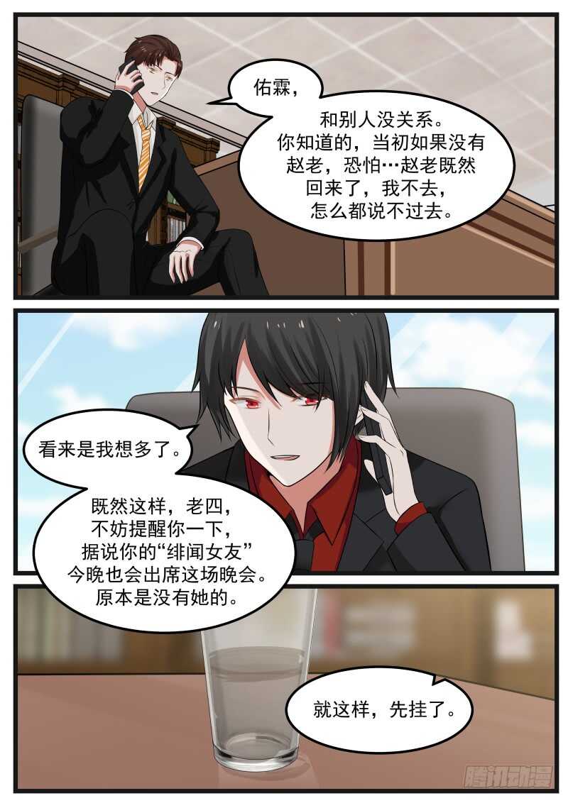 《惹霍成婚》第八十话 第3页