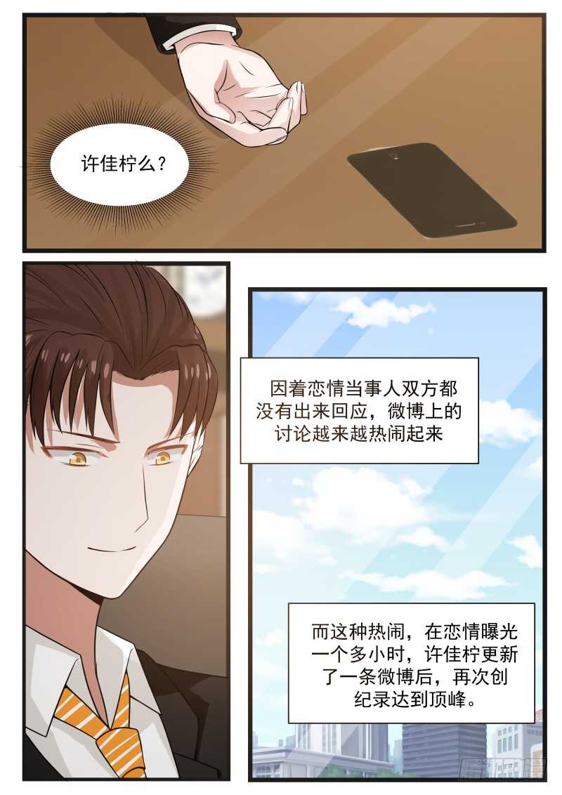 《惹霍成婚》第八十话 第4页