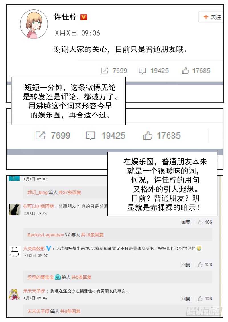 《惹霍成婚》第八十话 第5页