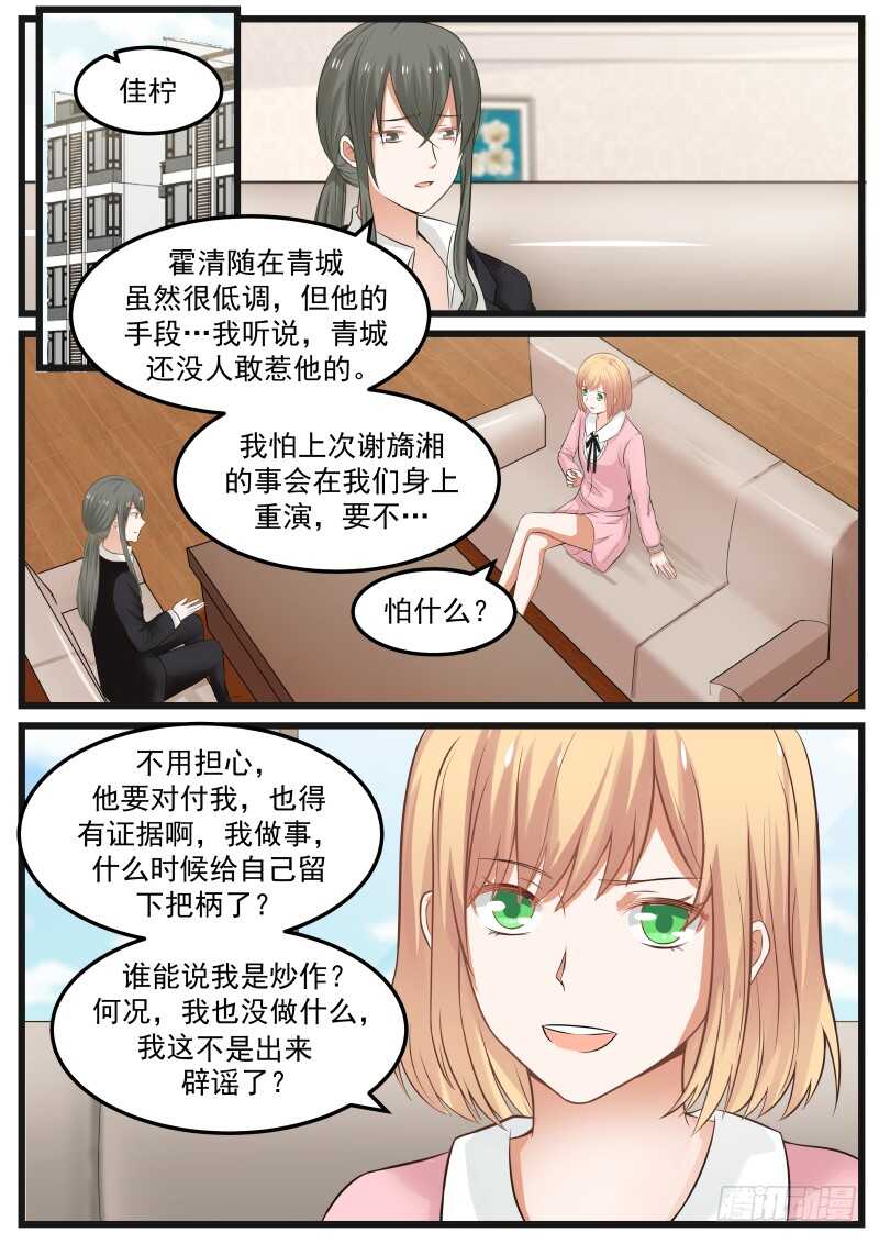 《惹霍成婚》第八十话 第6页