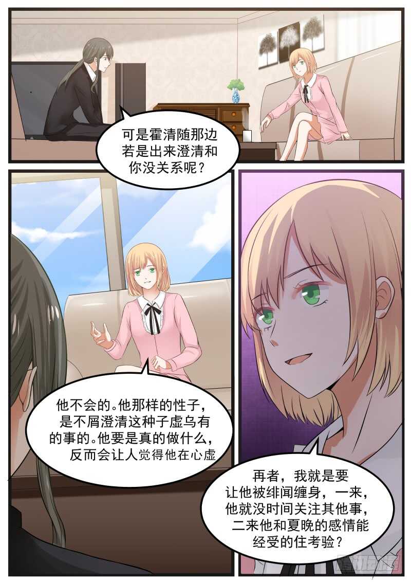 《惹霍成婚》第八十话 第7页