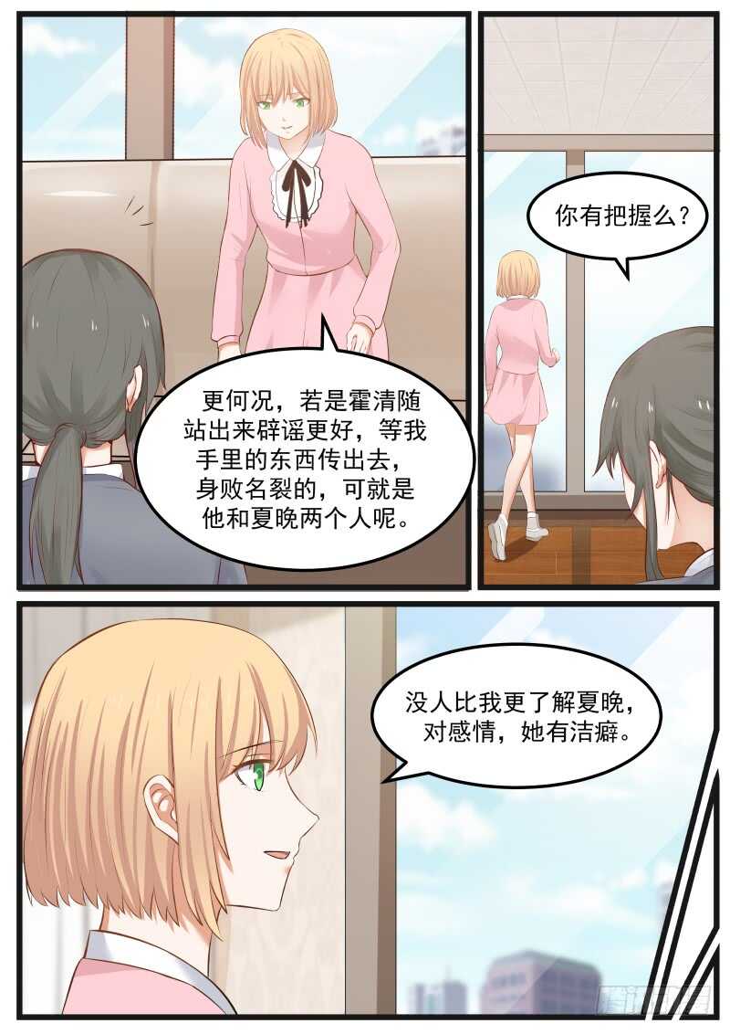 《惹霍成婚》第八十话 第8页