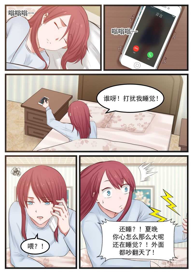 《惹霍成婚》第八十话 第9页
