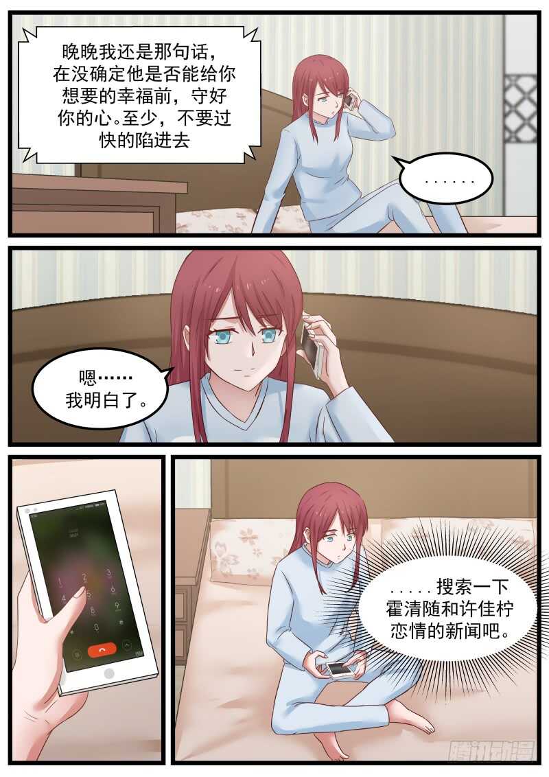 《惹霍成婚》第八十五话 第10页