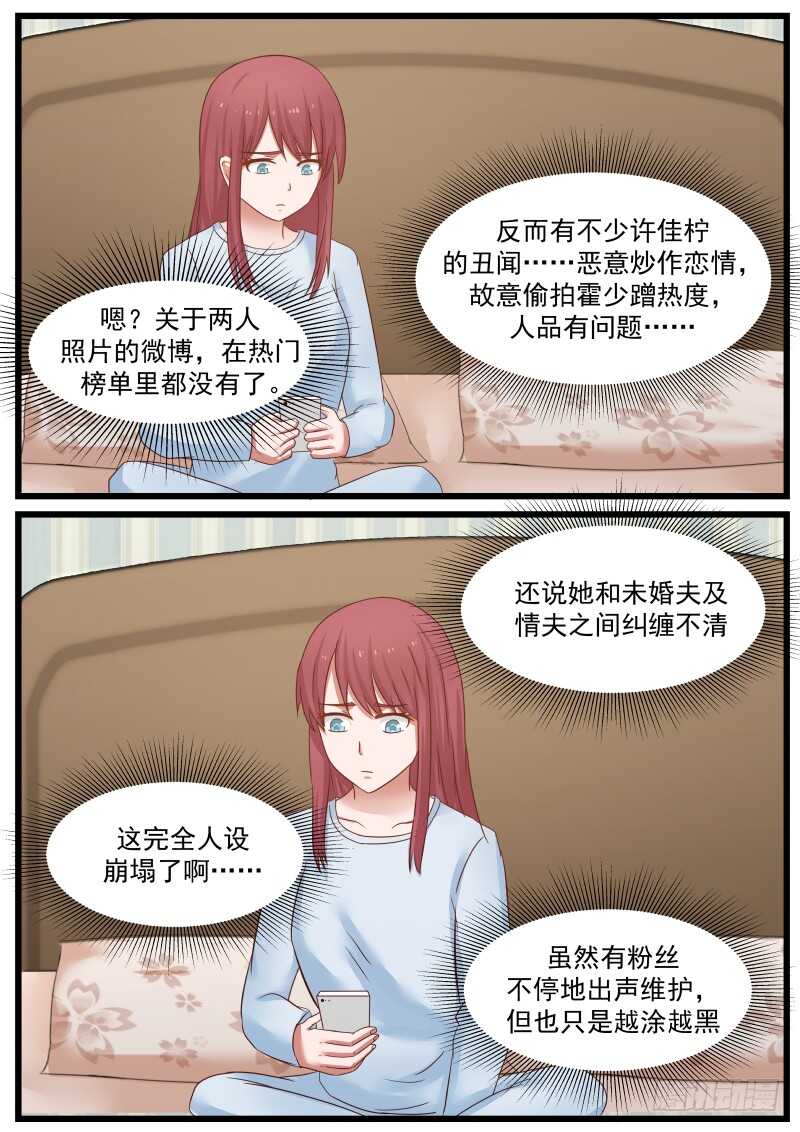《惹霍成婚》第八十五话 第11页
