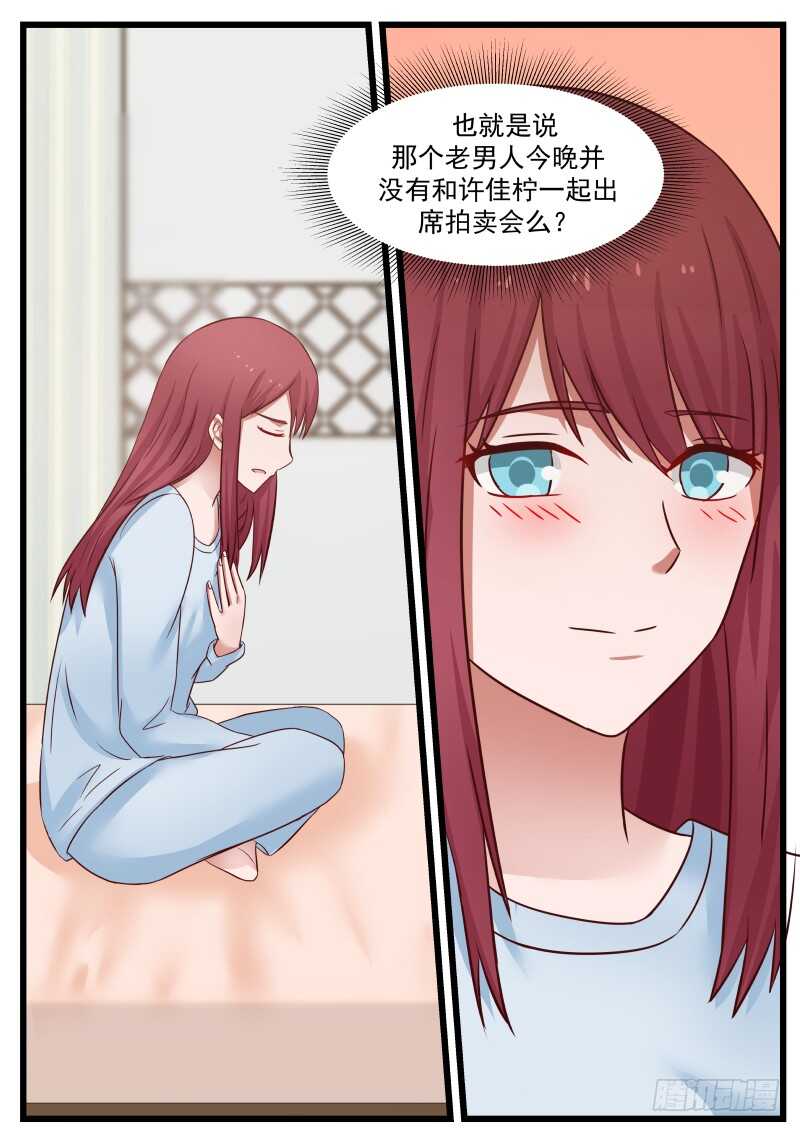 《惹霍成婚》第八十五话 第12页
