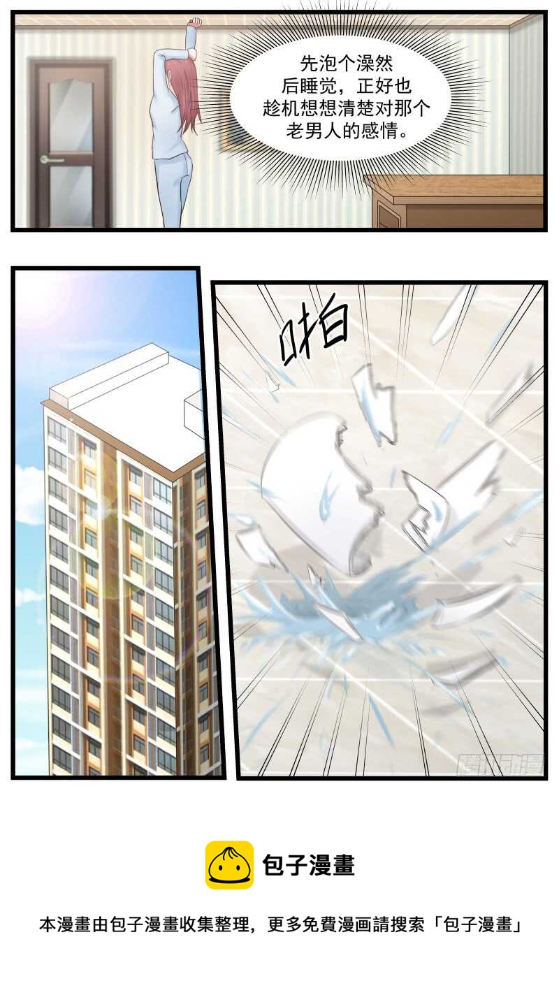 《惹霍成婚》第八十五话 第14页