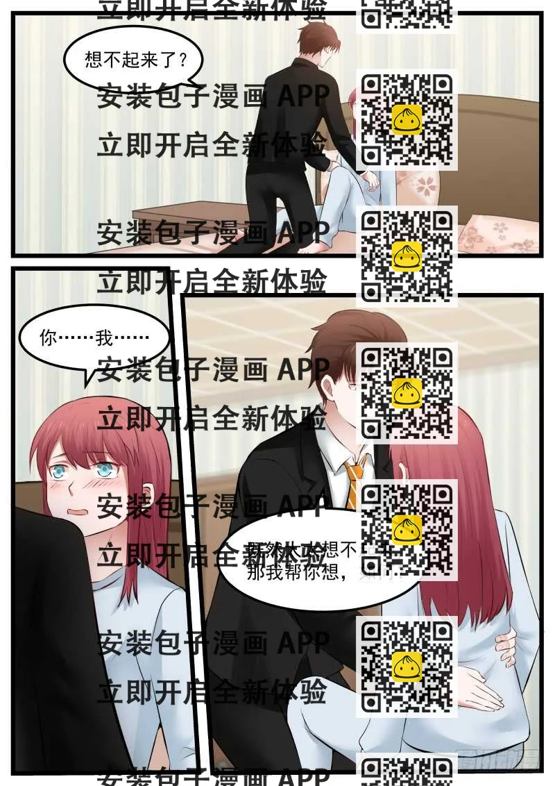 《惹霍成婚》第八十五话 第2页