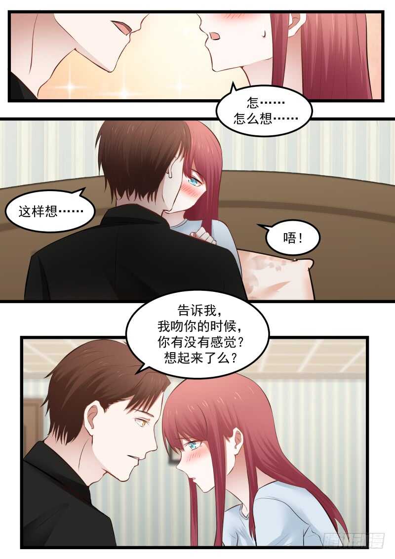《惹霍成婚》第八十五话 第3页