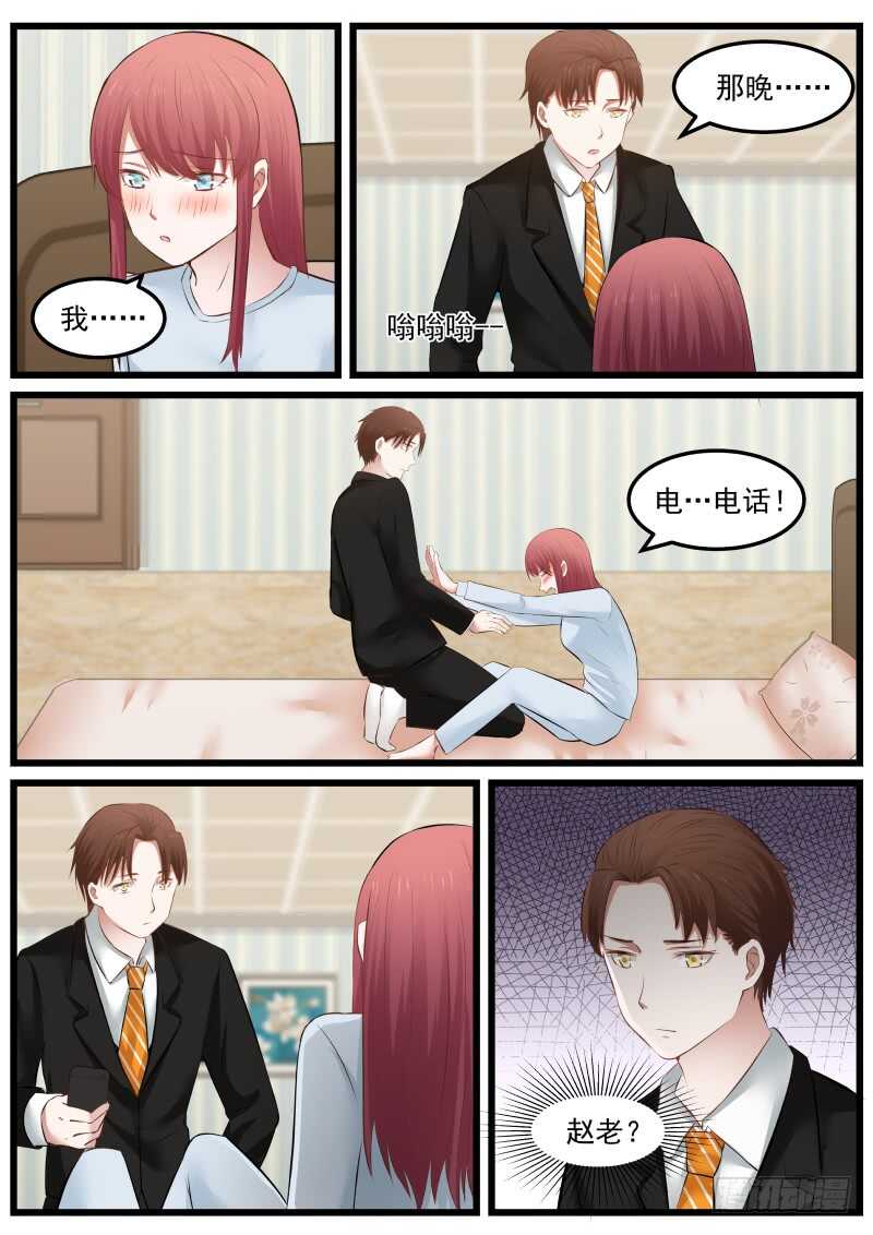 《惹霍成婚》第八十五话 第4页