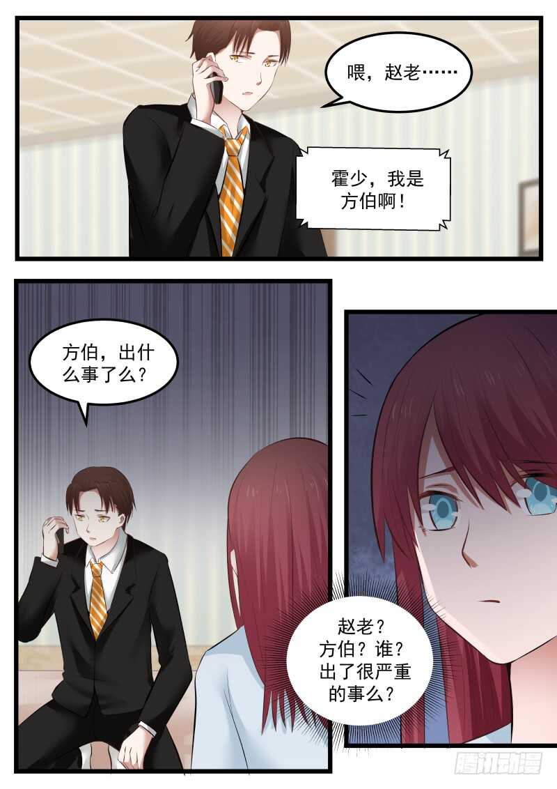 《惹霍成婚》第八十五话 第5页