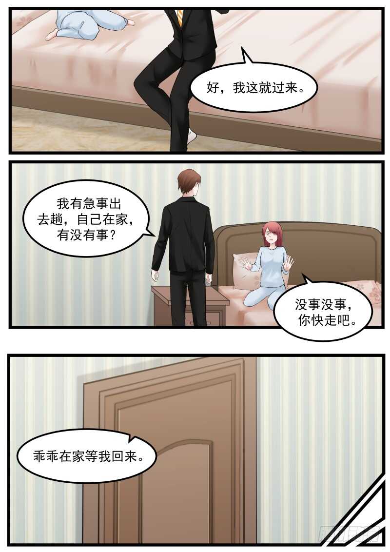 《惹霍成婚》第八十五话 第6页