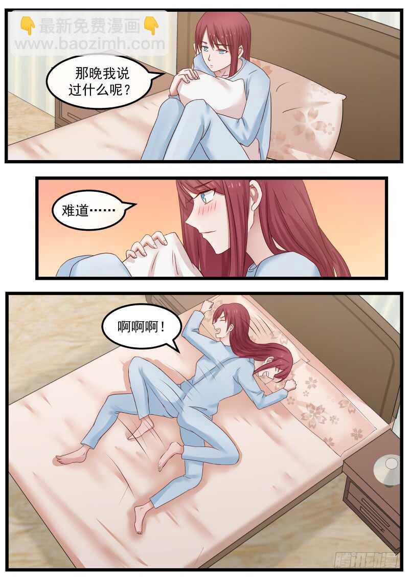 《惹霍成婚》第八十五话 第7页