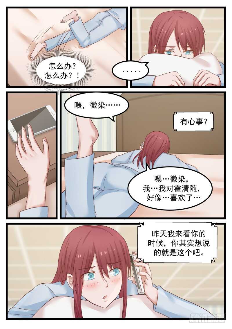 《惹霍成婚》第八十五话 第8页