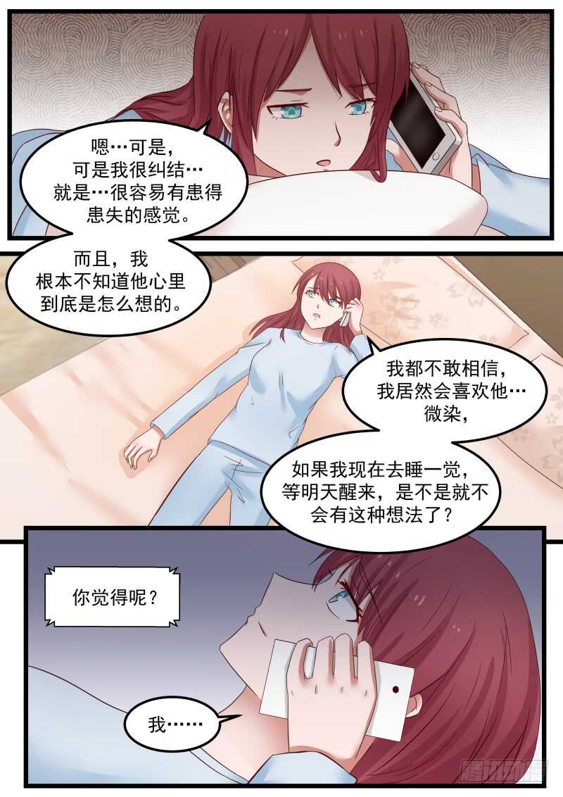 《惹霍成婚》第八十五话 第9页