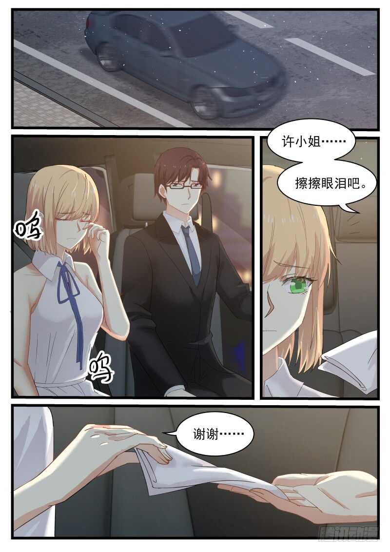 《惹霍成婚》第八十三话 第10页
