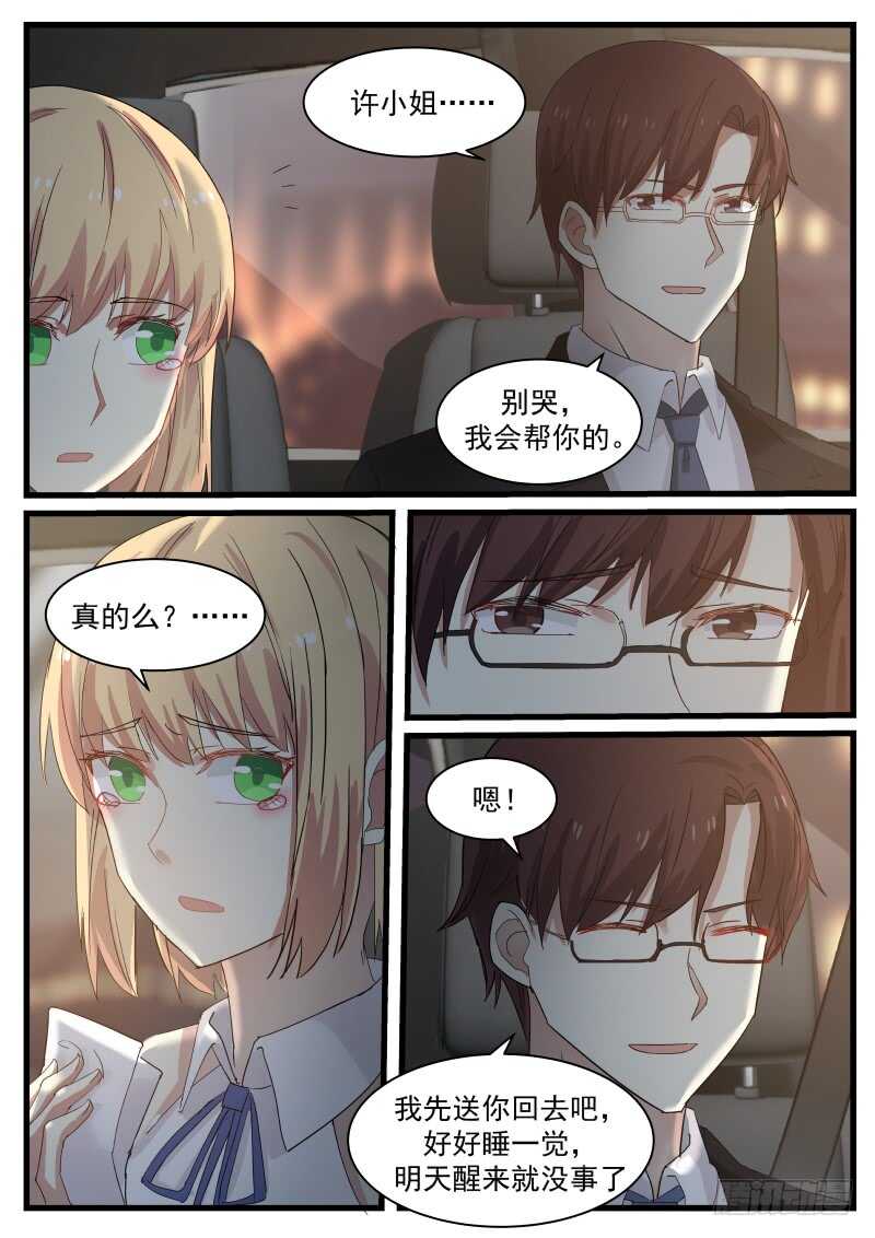 《惹霍成婚》第八十三话 第11页