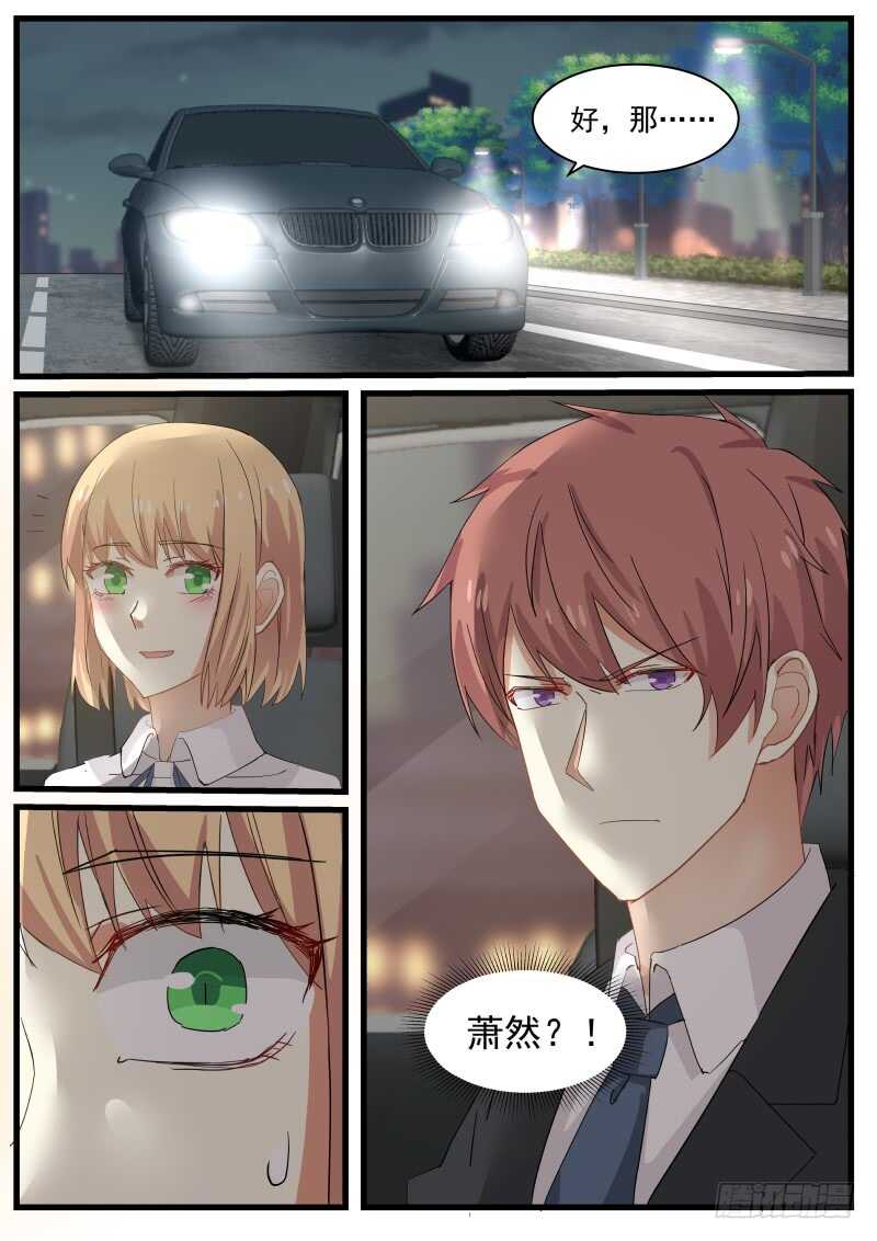 《惹霍成婚》第八十三话 第12页