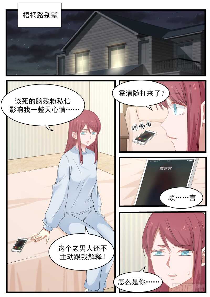 《惹霍成婚》第八十三话 第13页