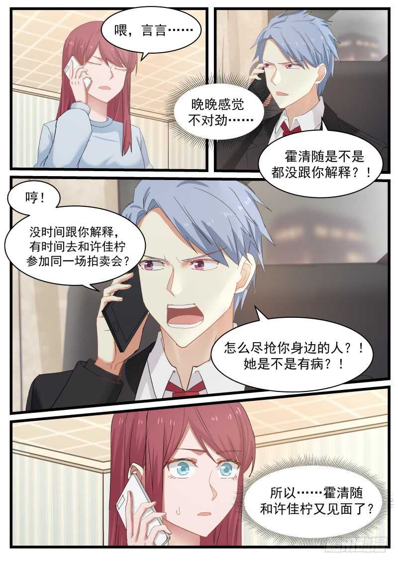 《惹霍成婚》第八十三话 第14页