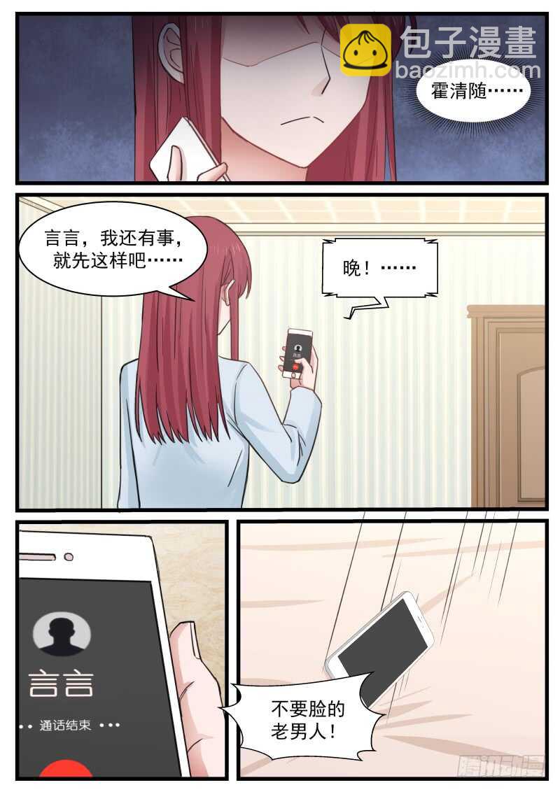 《惹霍成婚》第八十三话 第15页