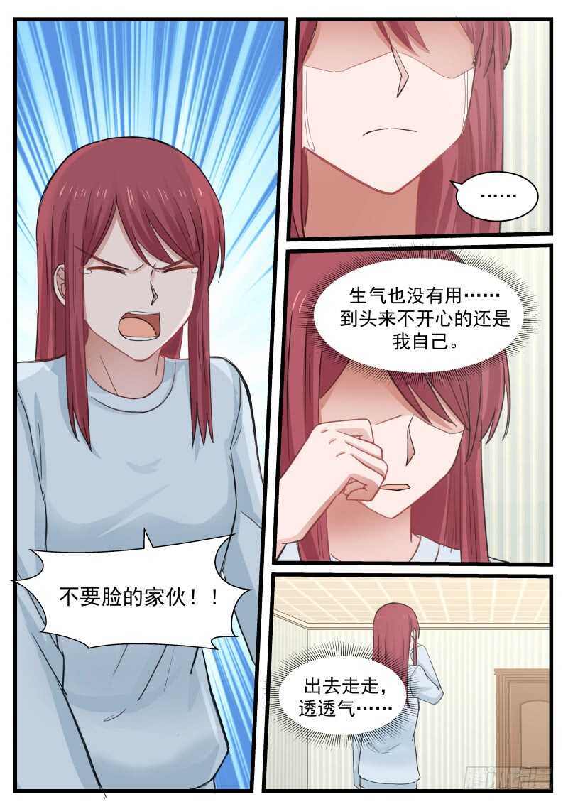 《惹霍成婚》第八十三话 第16页