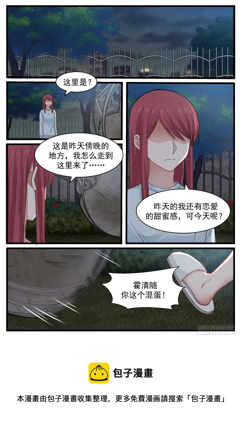 《惹霍成婚》第八十三话 第17页