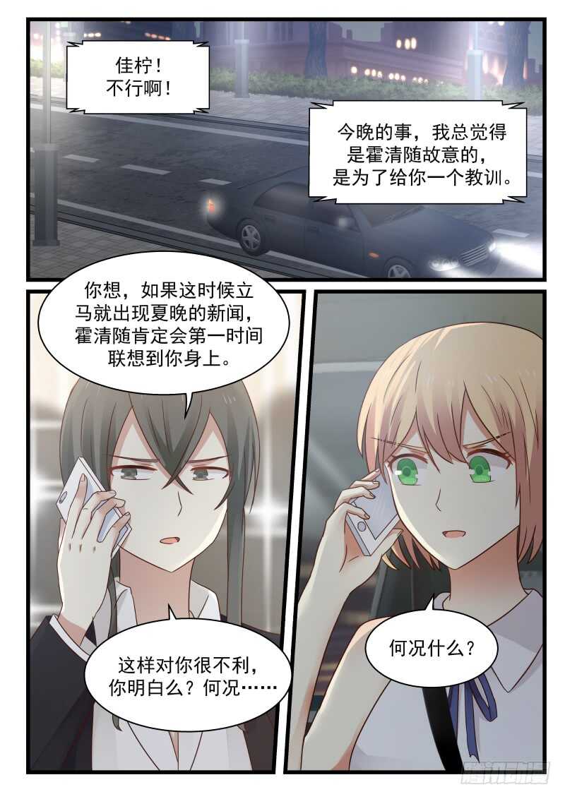 《惹霍成婚》第八十三话 第2页