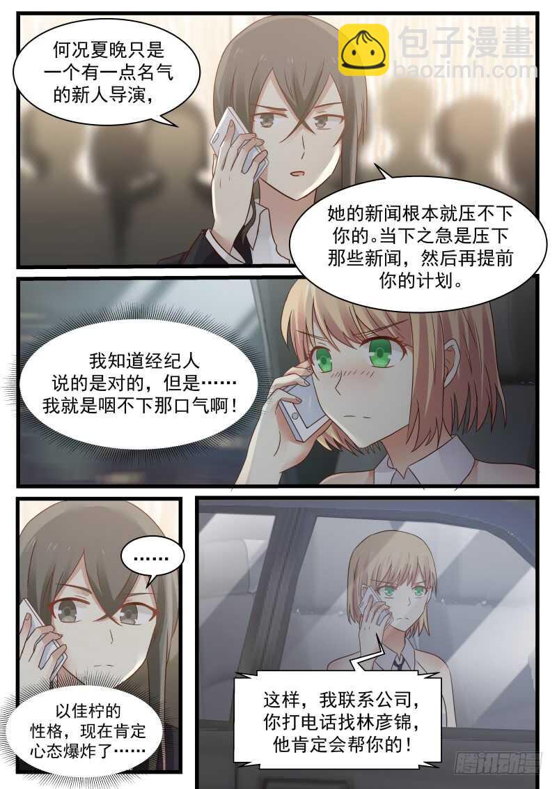 《惹霍成婚》第八十三话 第3页