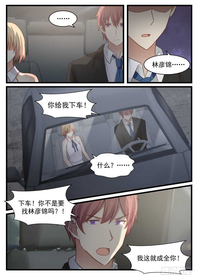 《惹霍成婚》第八十三话 第4页