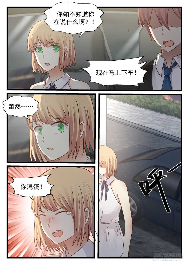 《惹霍成婚》第八十三话 第5页