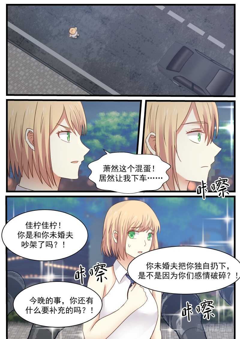 《惹霍成婚》第八十三话 第6页