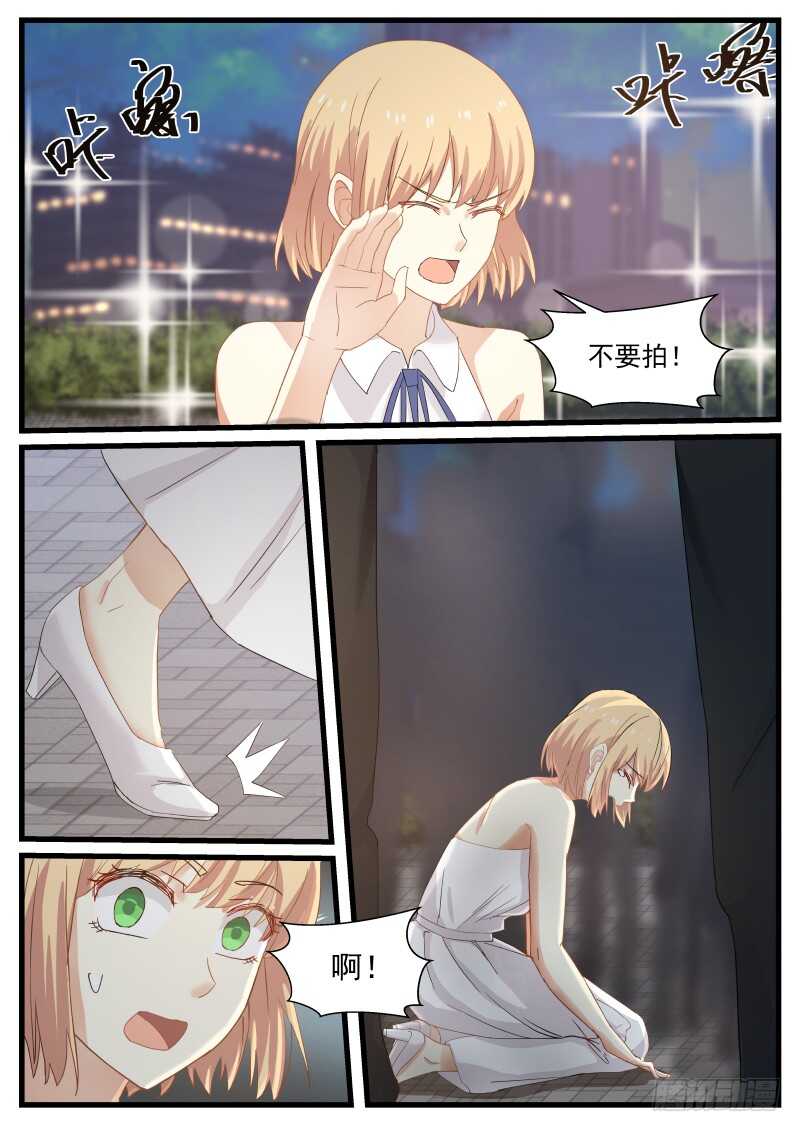 《惹霍成婚》第八十三话 第7页