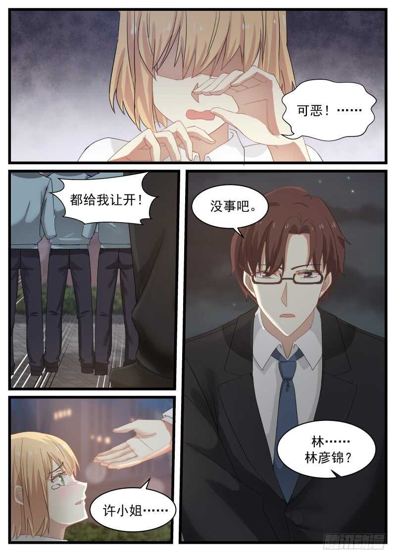 《惹霍成婚》第八十三话 第8页