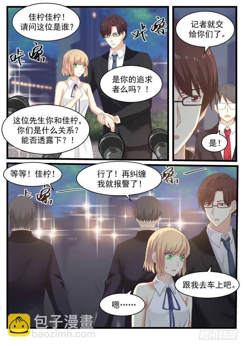 《惹霍成婚》第八十三话 第9页