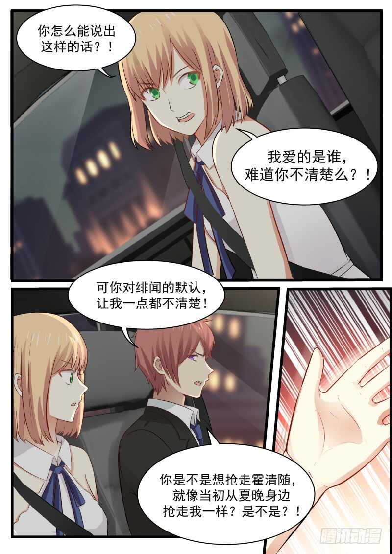 《惹霍成婚》第八十二话 第10页