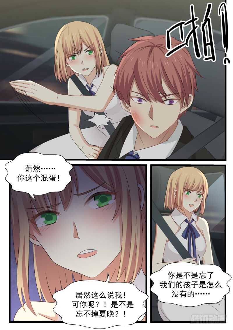 《惹霍成婚》第八十二话 第11页