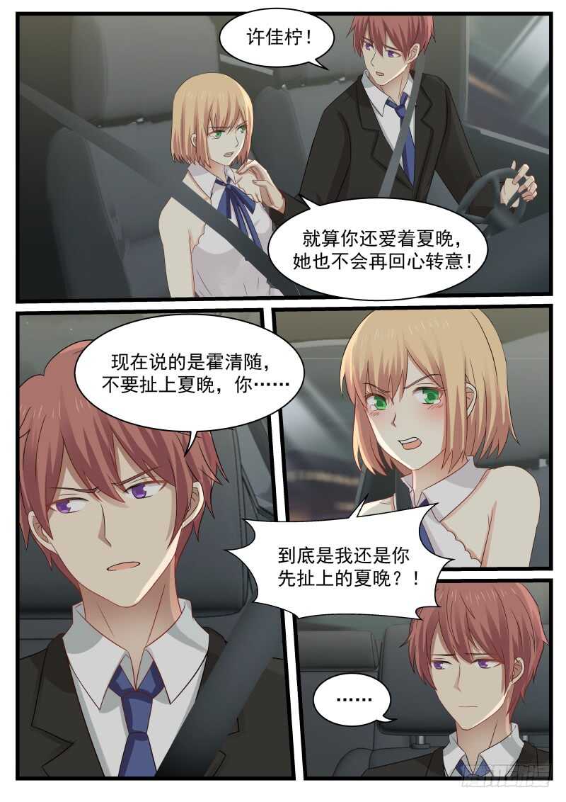 《惹霍成婚》第八十二话 第12页