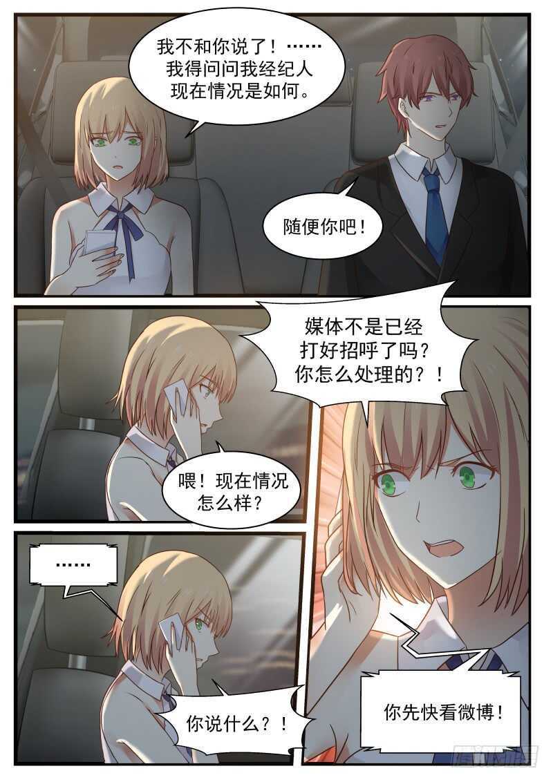 《惹霍成婚》第八十二话 第13页