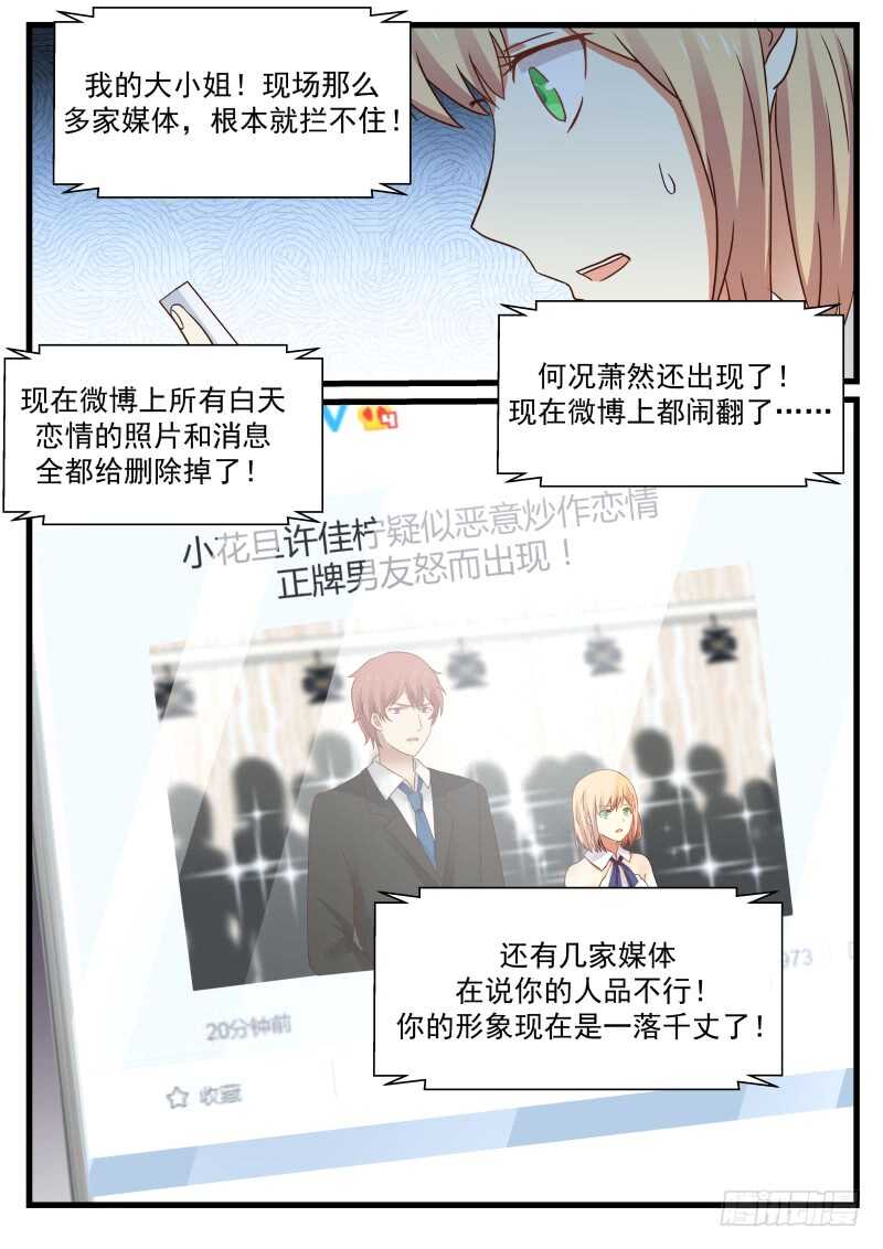 《惹霍成婚》第八十二话 第14页