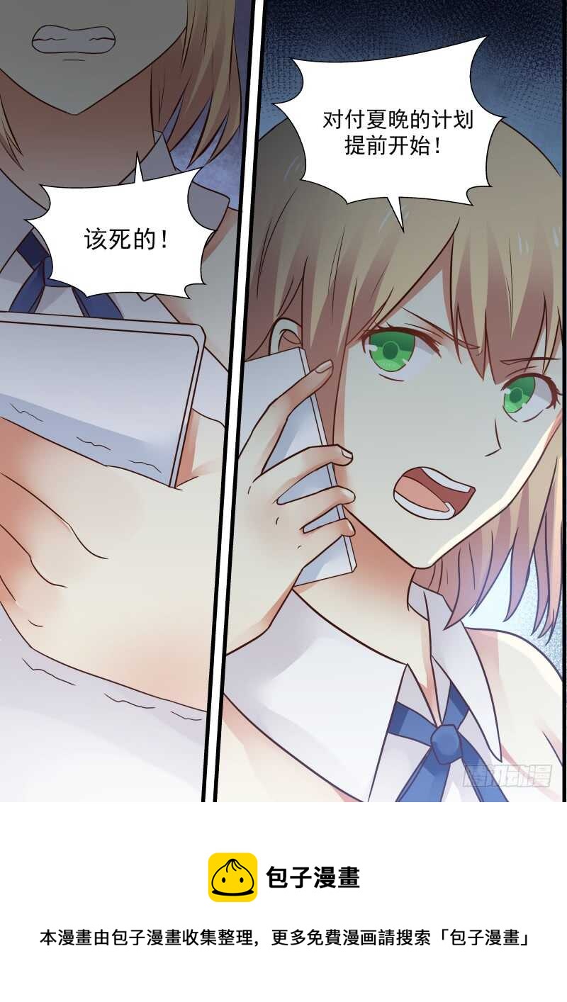 《惹霍成婚》第八十二话 第15页
