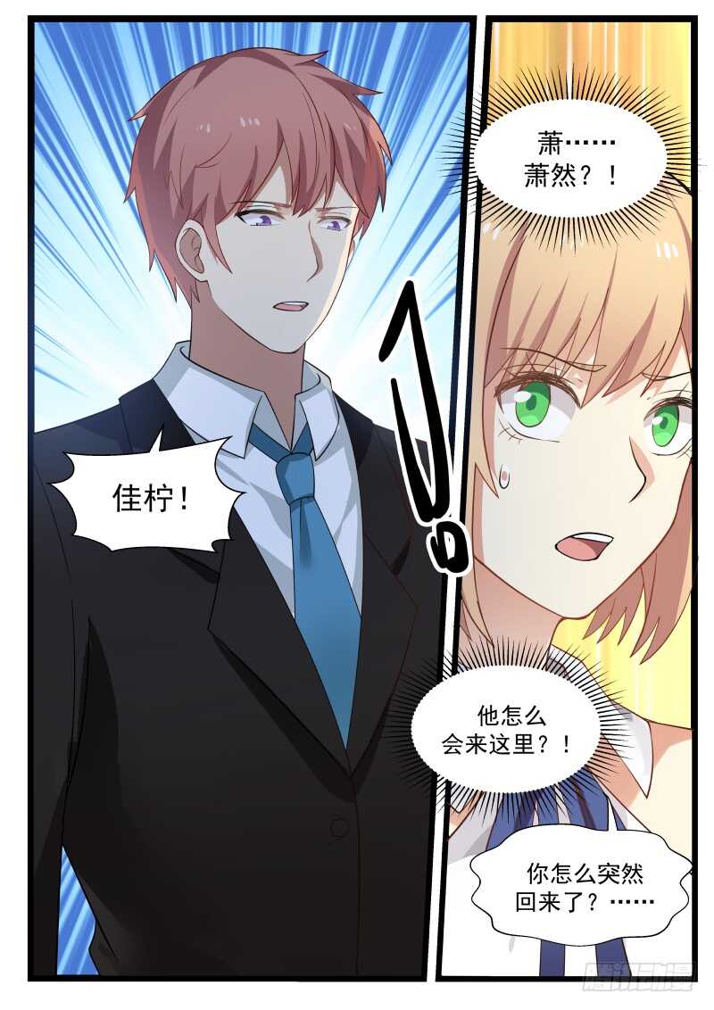 《惹霍成婚》第八十二话 第2页