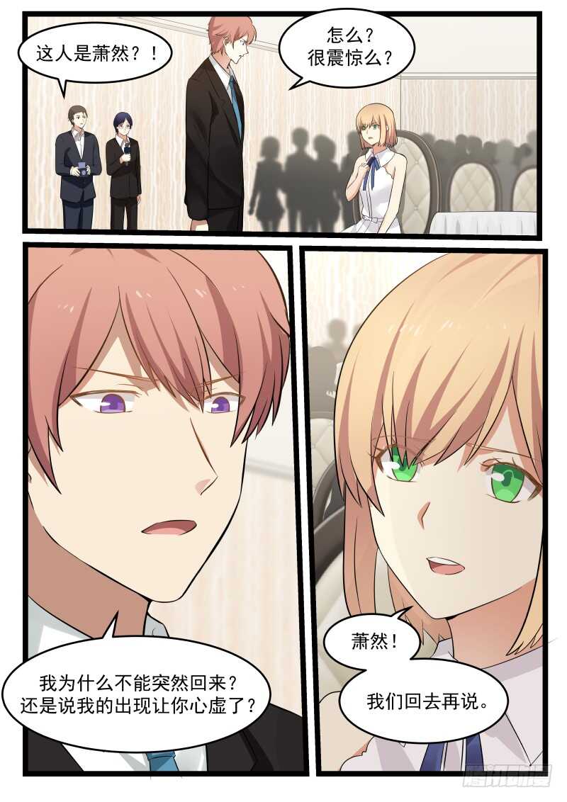 《惹霍成婚》第八十二话 第3页