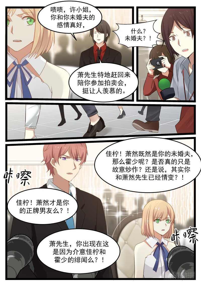 《惹霍成婚》第八十二话 第4页