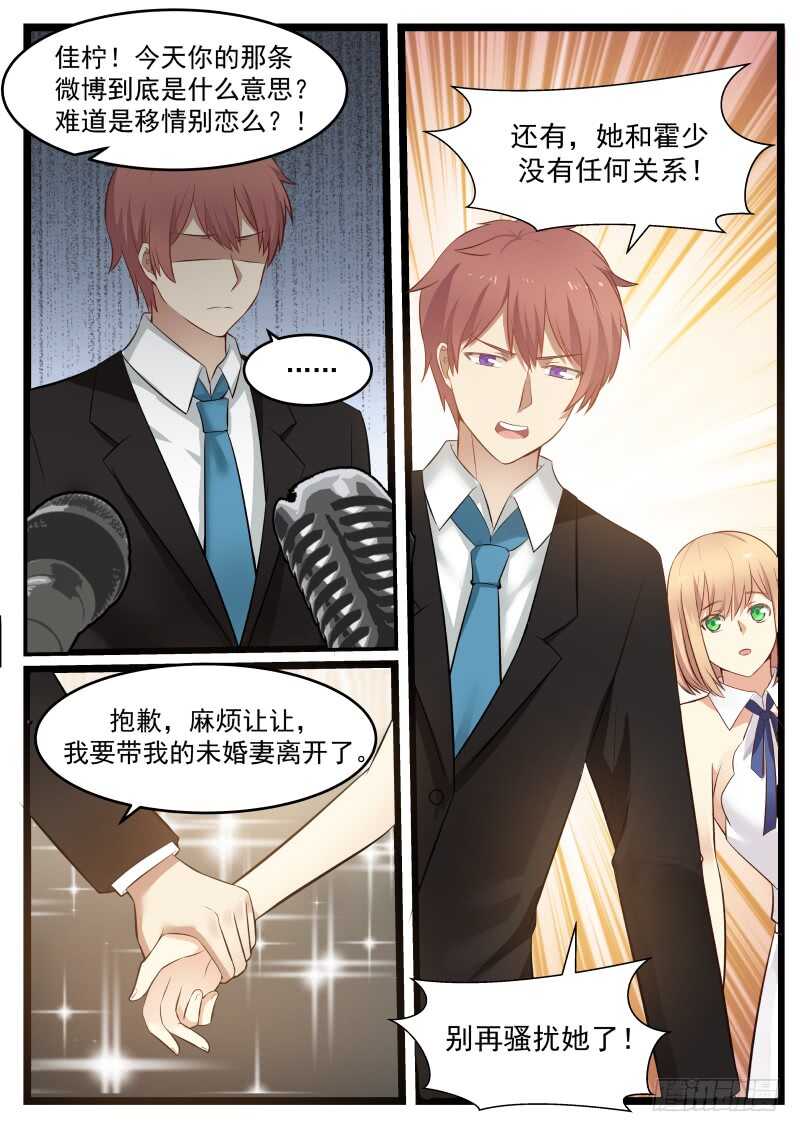 《惹霍成婚》第八十二话 第5页