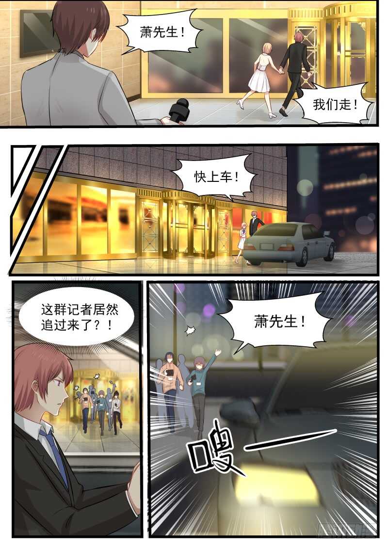 《惹霍成婚》第八十二话 第6页