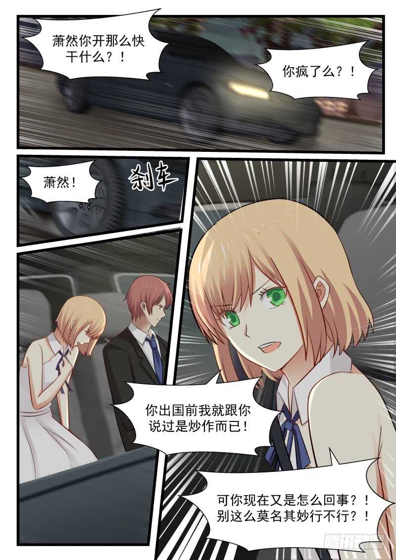 《惹霍成婚》第八十二话 第7页