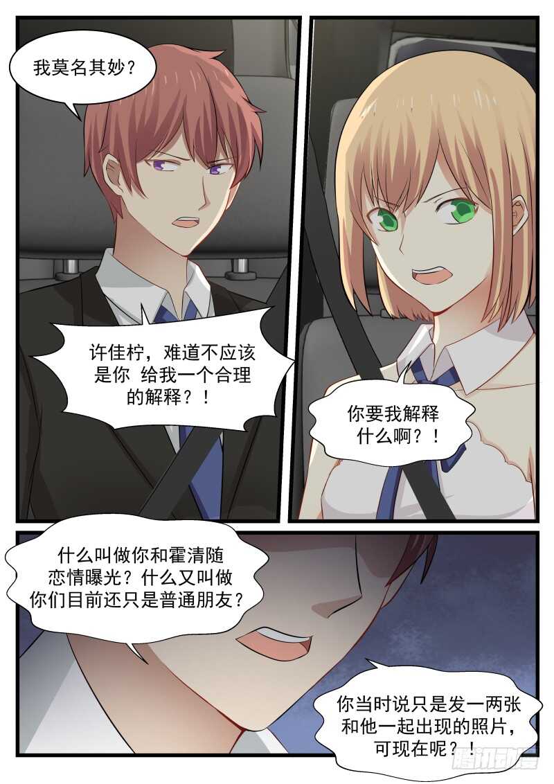 《惹霍成婚》第八十二话 第8页